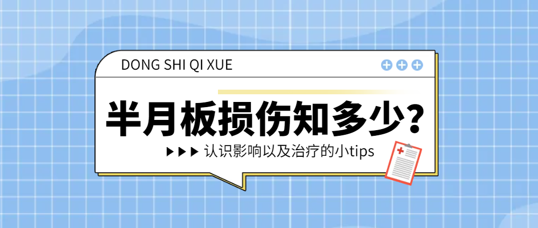 半月板损伤怎么办？不妨试试按摩这几个穴位呢！