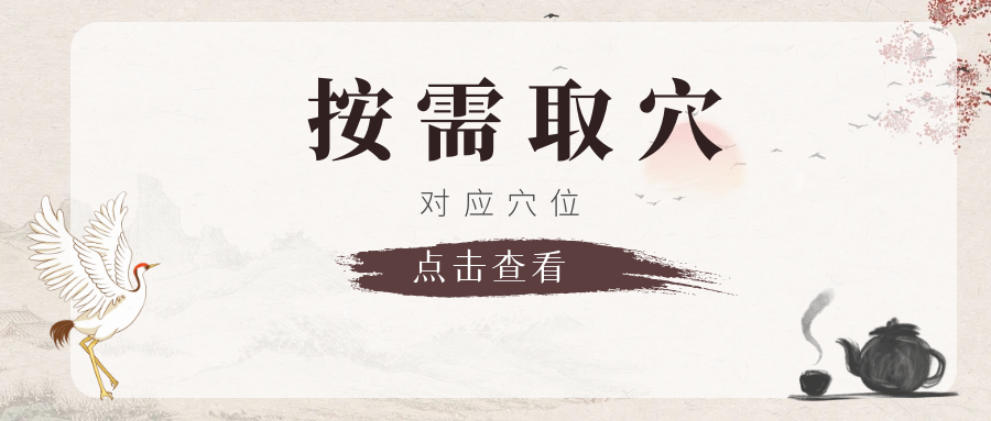 六种不适按揉这六个对应的穴位，按需取穴，简单实用！