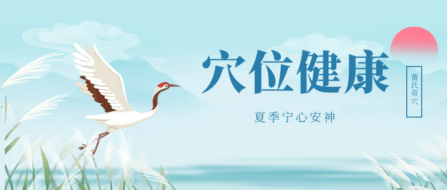 夏日疏通身上这个痛点，浑身轻松！