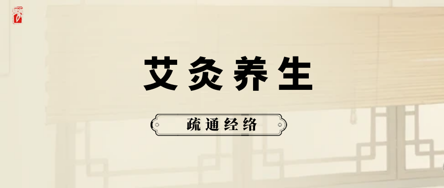 艾灸后经络通了没？5个关键“灸感”信号，助你事半功倍！