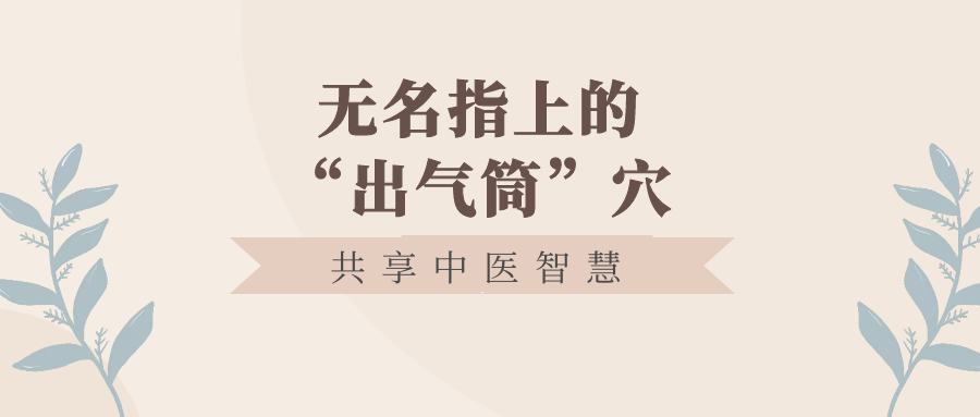 无名指藏