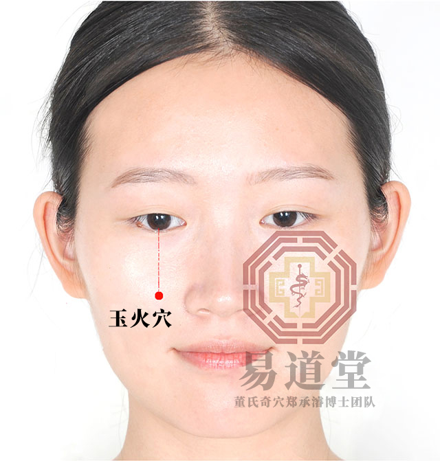 玉火穴