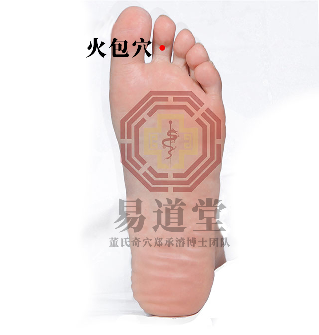 火包穴