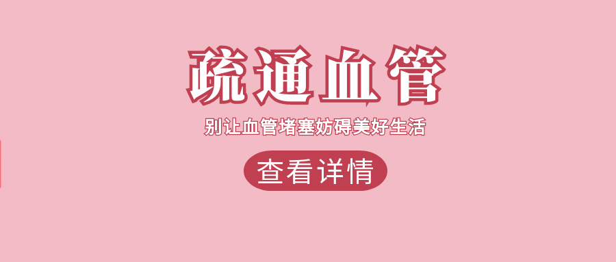 这个藏在血管里的“塞子”，而你却毫无察觉。