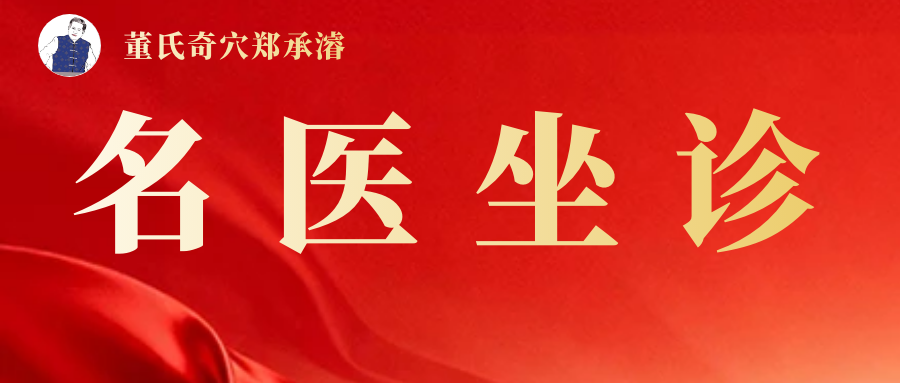 3月1~2号郑承濬专家在青岛市海慈医疗集团坐诊【可预约挂号】