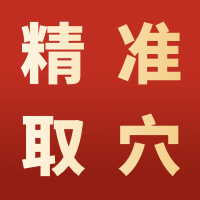 5月精准取穴班，掌握穴位分布及各种“疾病”配穴。